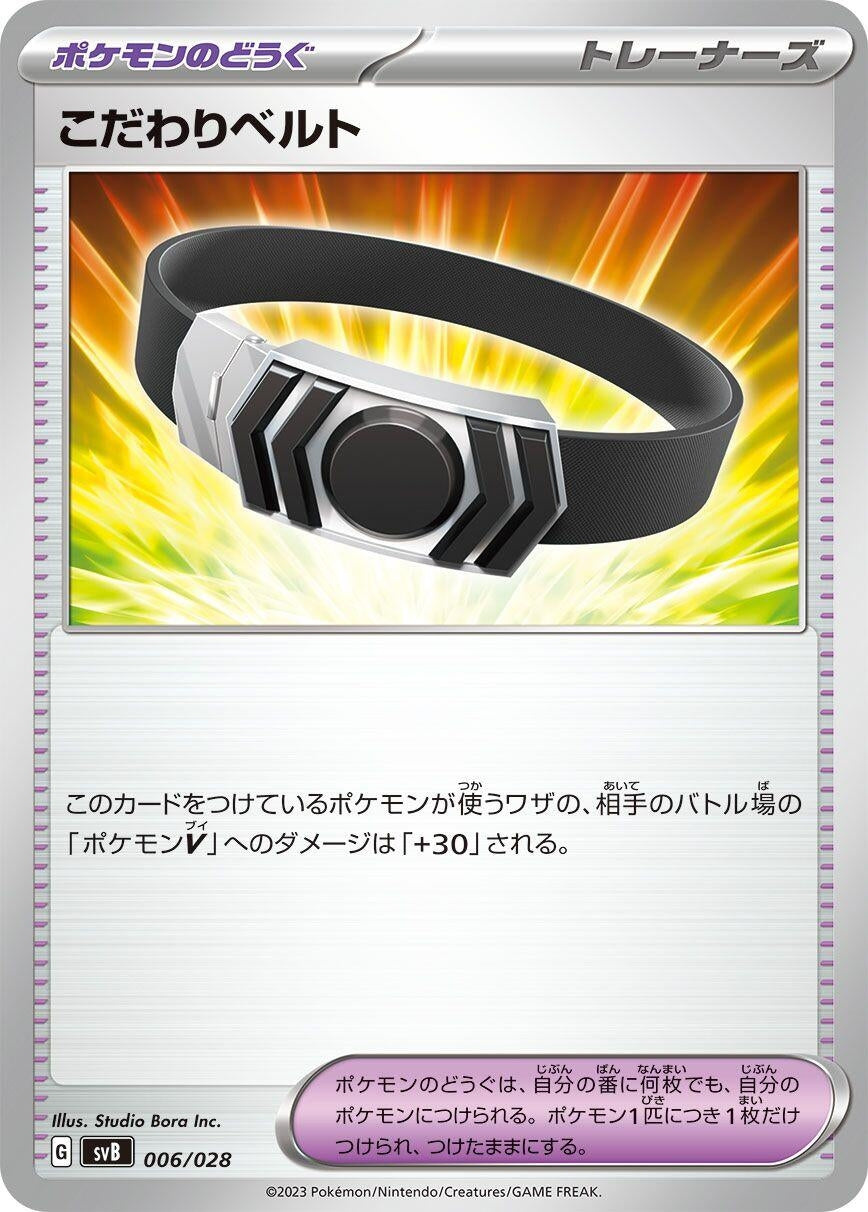 Image for Choice Belt - Pokemon Japan