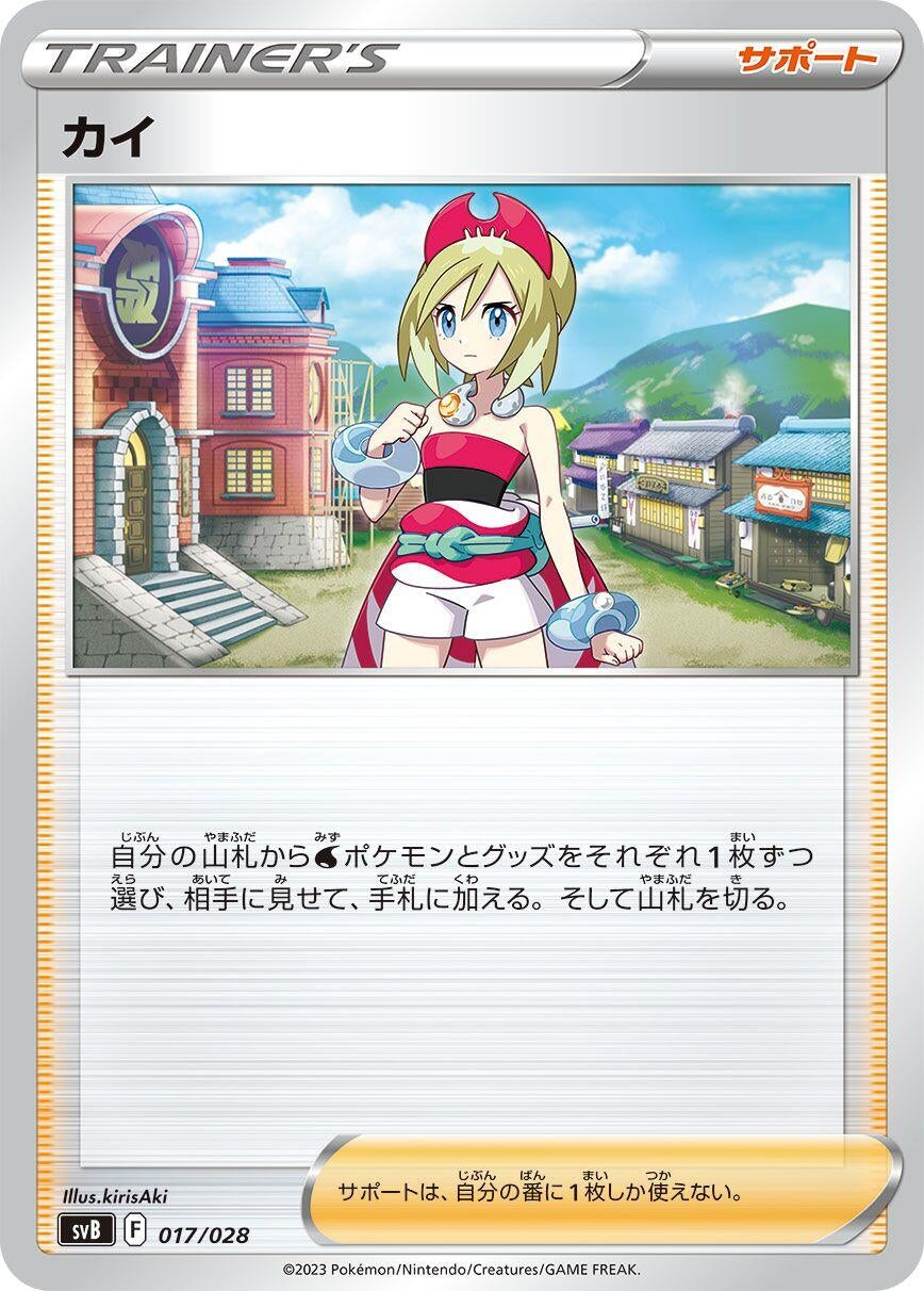 Image for Irida - Pokemon Japan