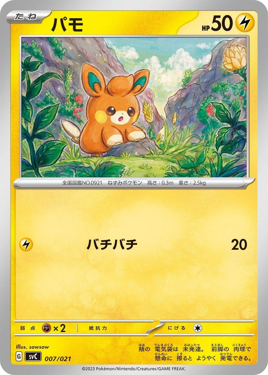 Image for Pawmi - Pokemon Japan
