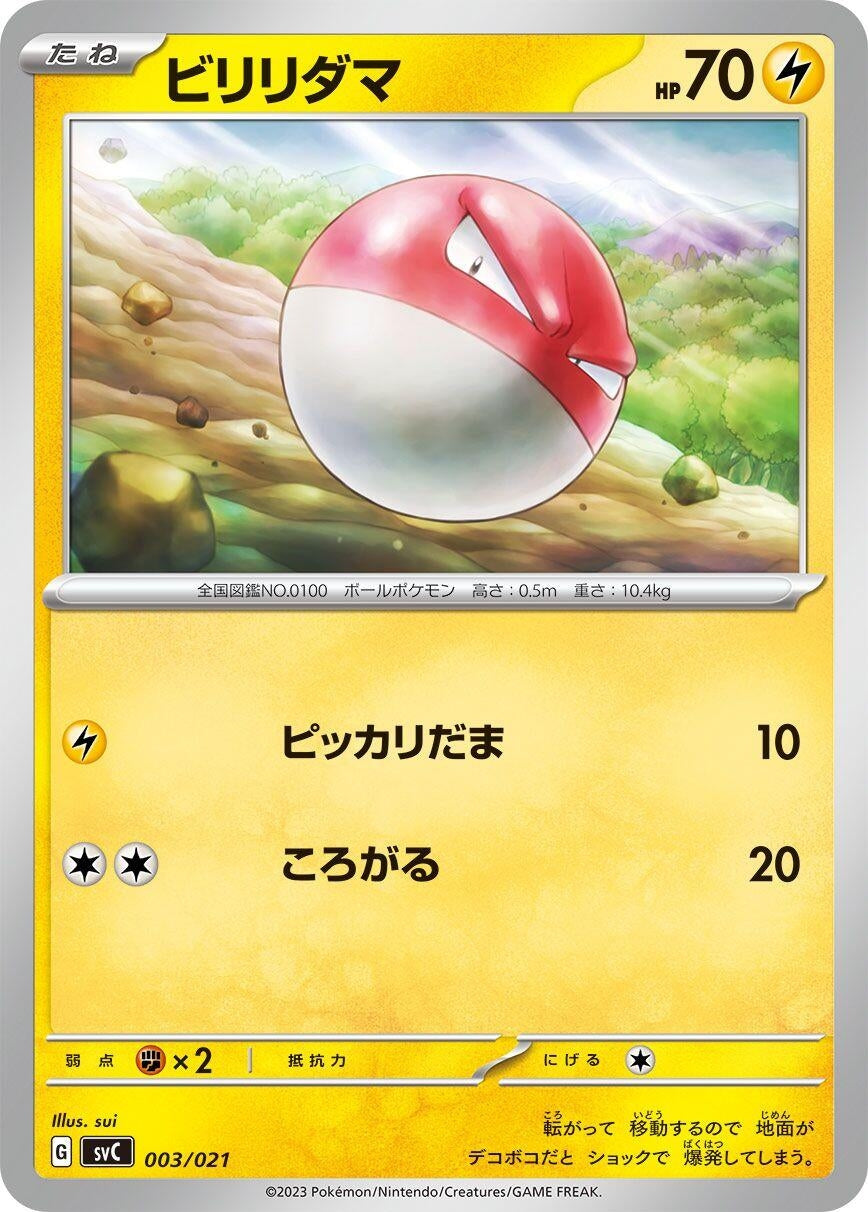 Image for Voltorb - Pokemon Japan