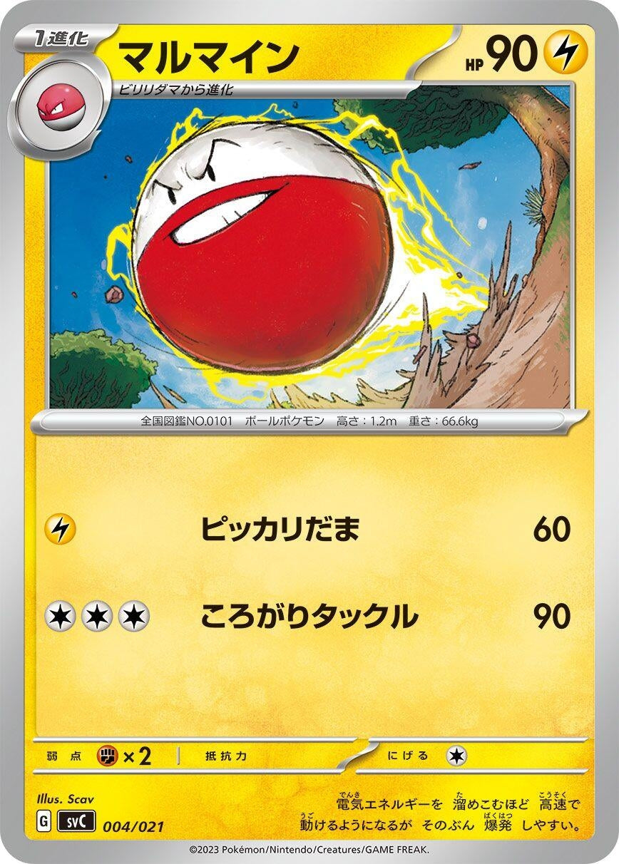 Image for Electrode (004/021) (SV: ex Starter Set Pikachu ex & Pawmot) - Pokemon Japan