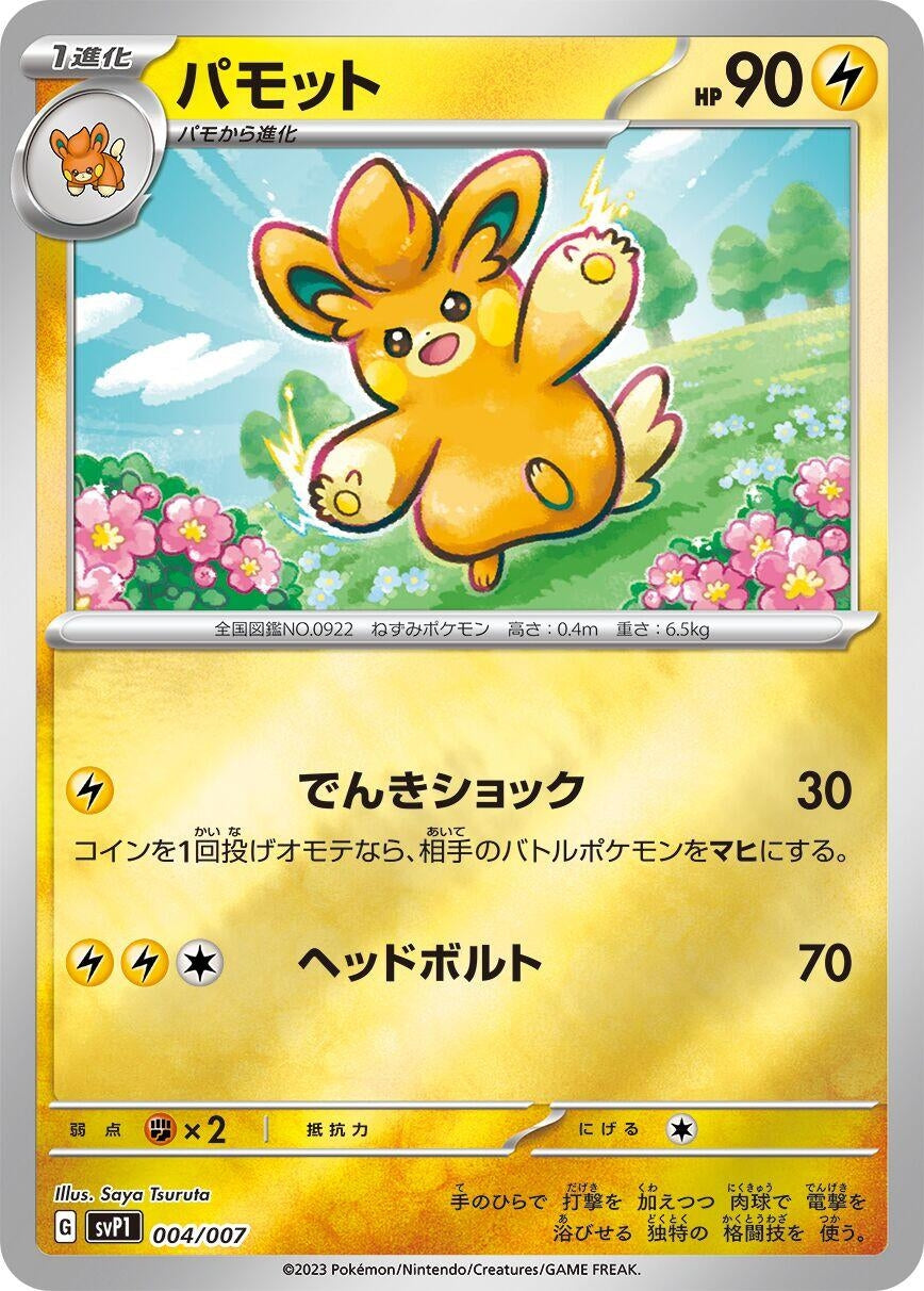 Image for Pawmo - Pokemon Japan