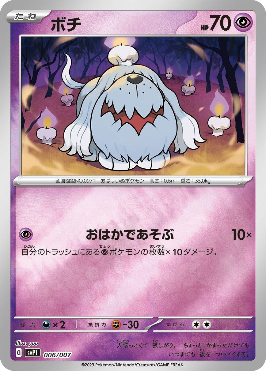 Image for Greavard (006/007) (SV: ex Special Set) - Pokemon Japan