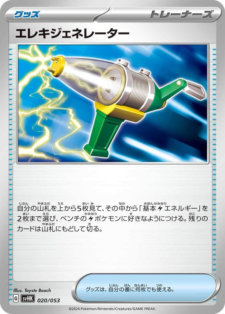 Image for Electric Generator (020/053) (SV: Ancient Koraidon ex Starter Deck & Build Set) - Pokemon Japan