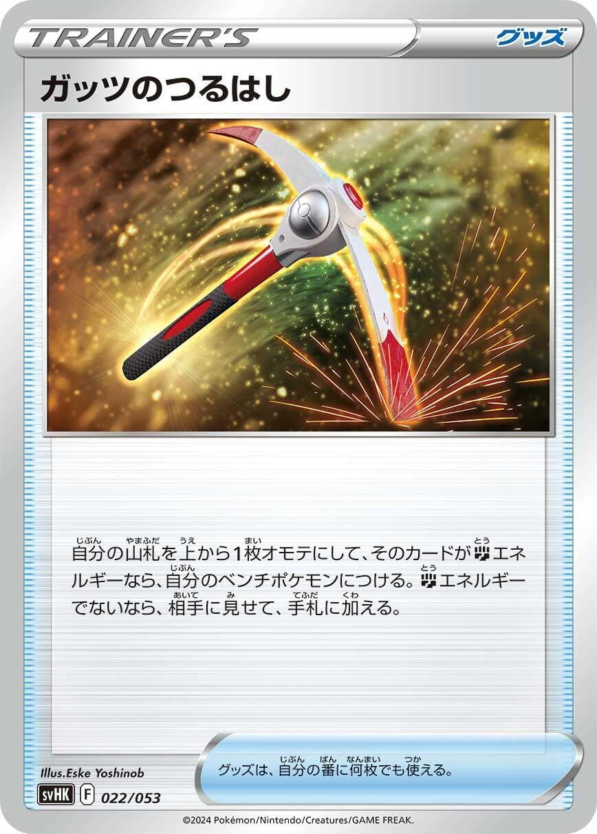 Image for Gutsy Pickaxe (022/053) (SV: Ancient Koraidon ex Starter Deck & Build Set) - Pokemon Japan
