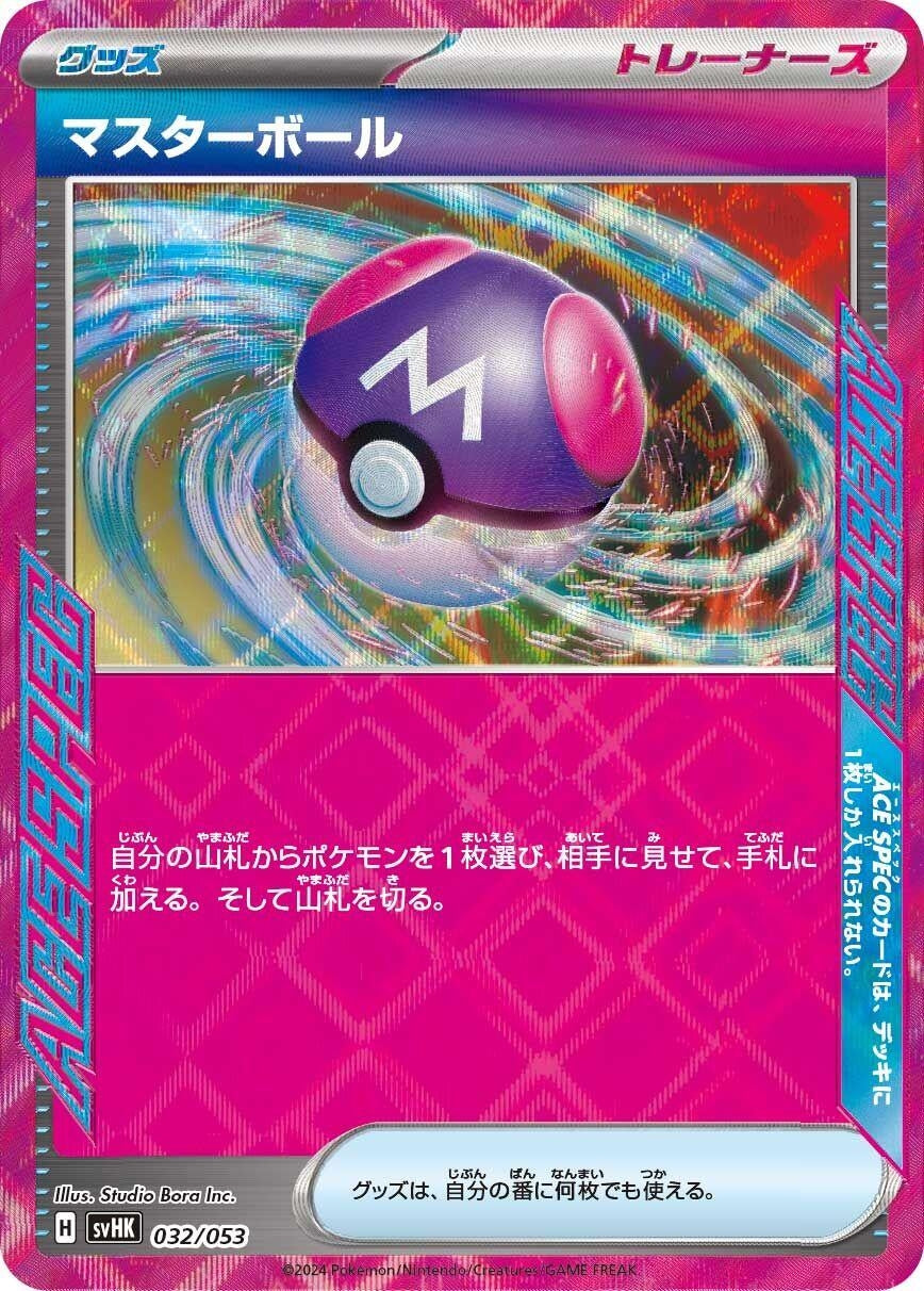 Image for Master Ball - Pokemon Japan