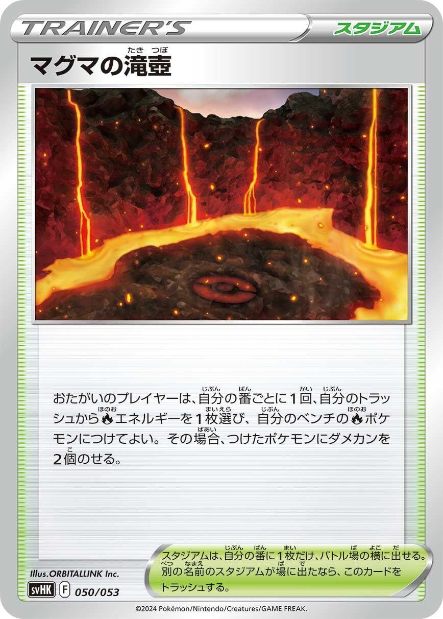 Image for Magma Basin - Pokemon Japan