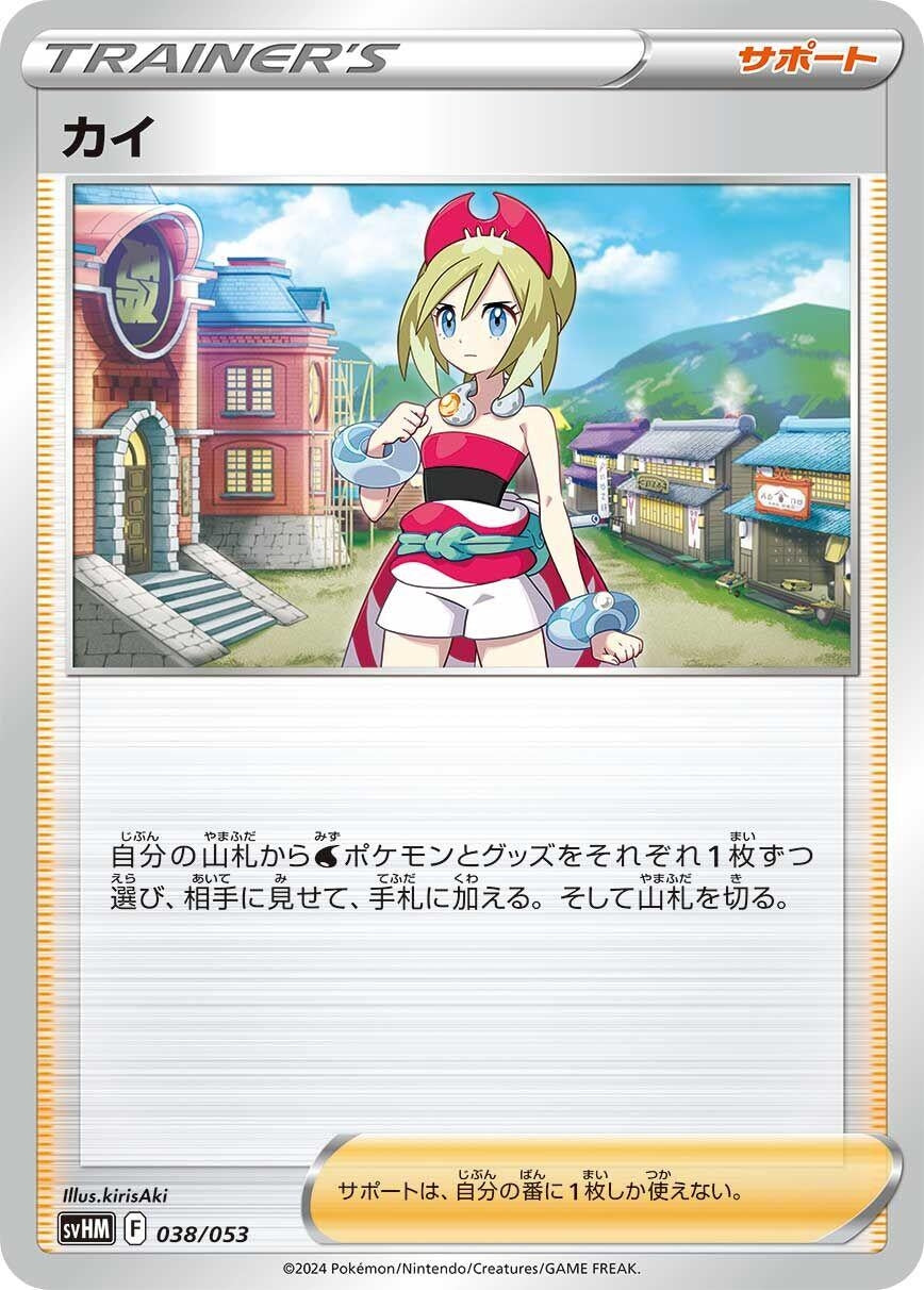 Image for Irida - Pokemon Japan