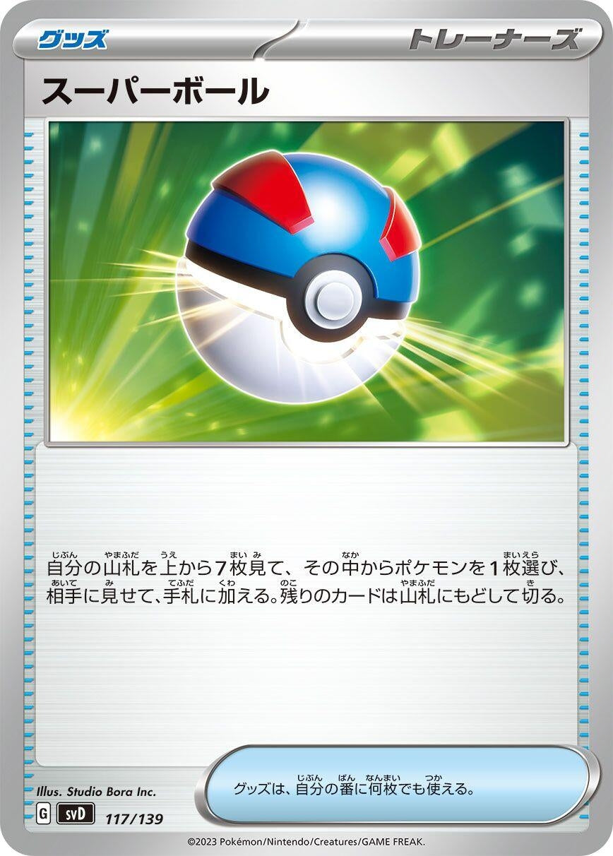 Image for Great Ball - Pokemon Japan