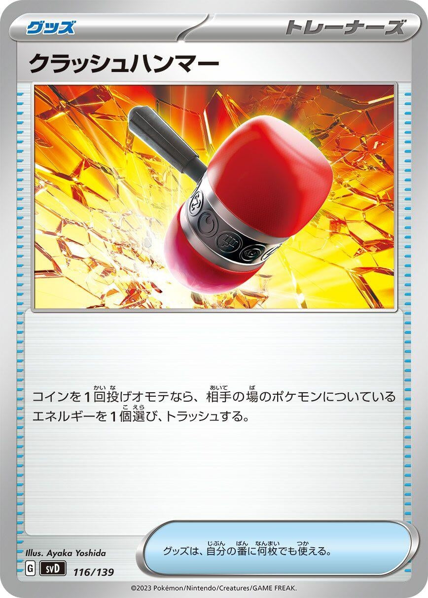 Image for Crushing Hammer - Pokemon Japan