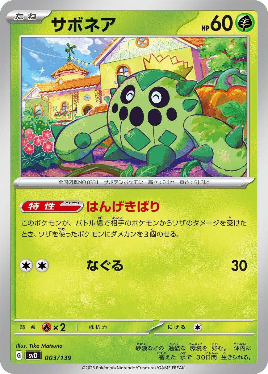 Image for Cacnea - Pokemon Japan
