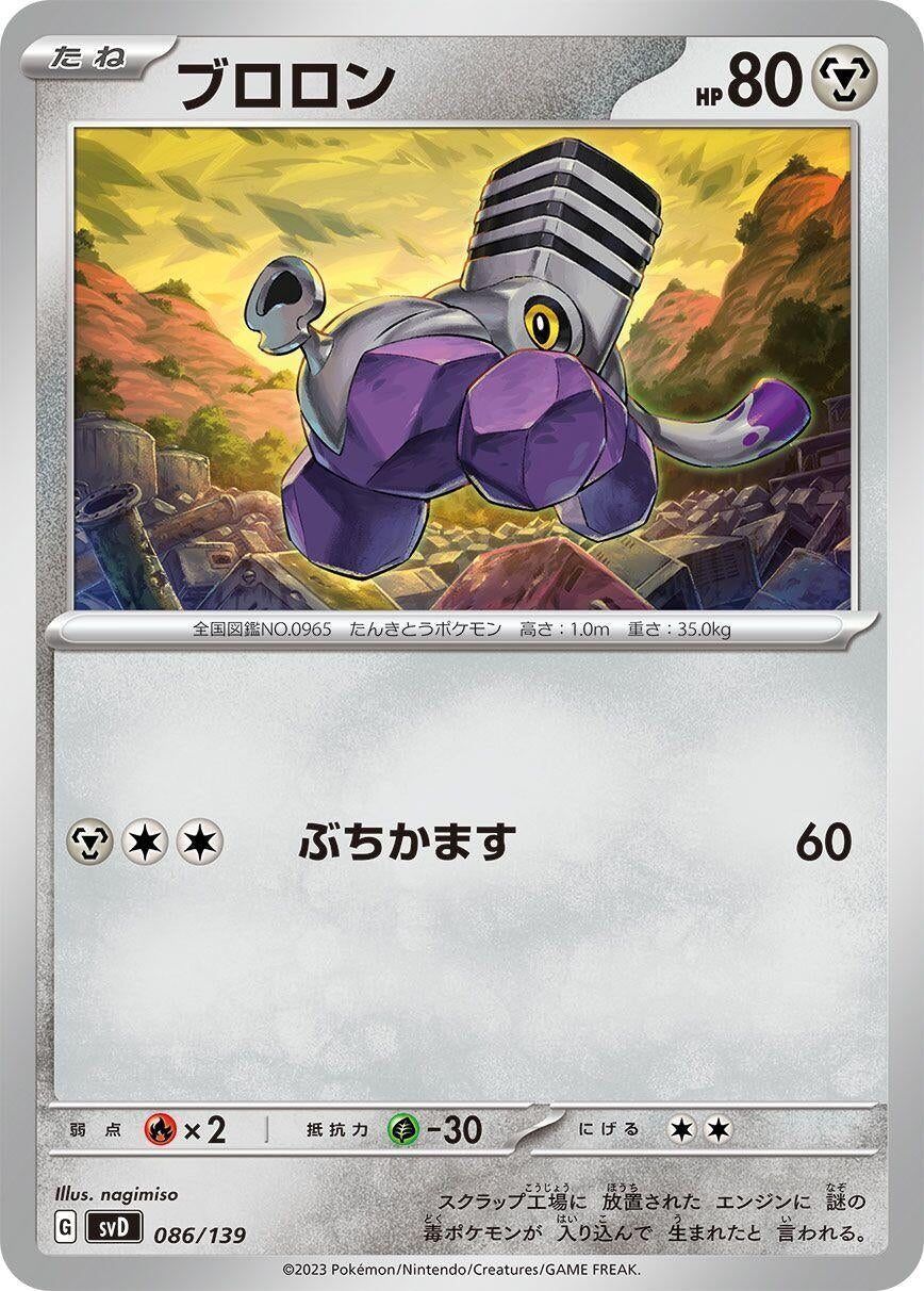 Image for Varoom - Pokemon Japan