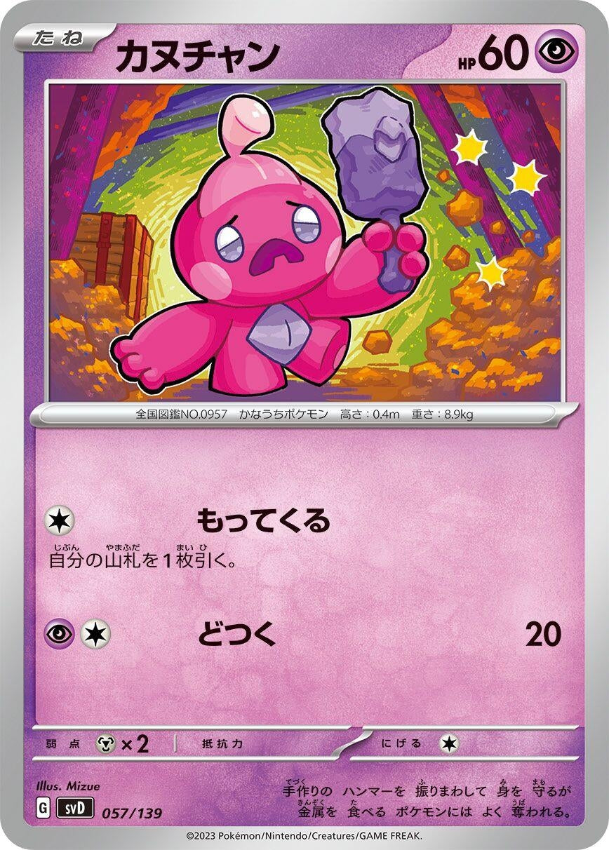 Image for Tinkatink - Pokemon Japan