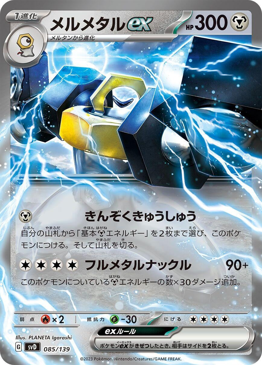 Image for Melmetal ex - Pokemon Japan