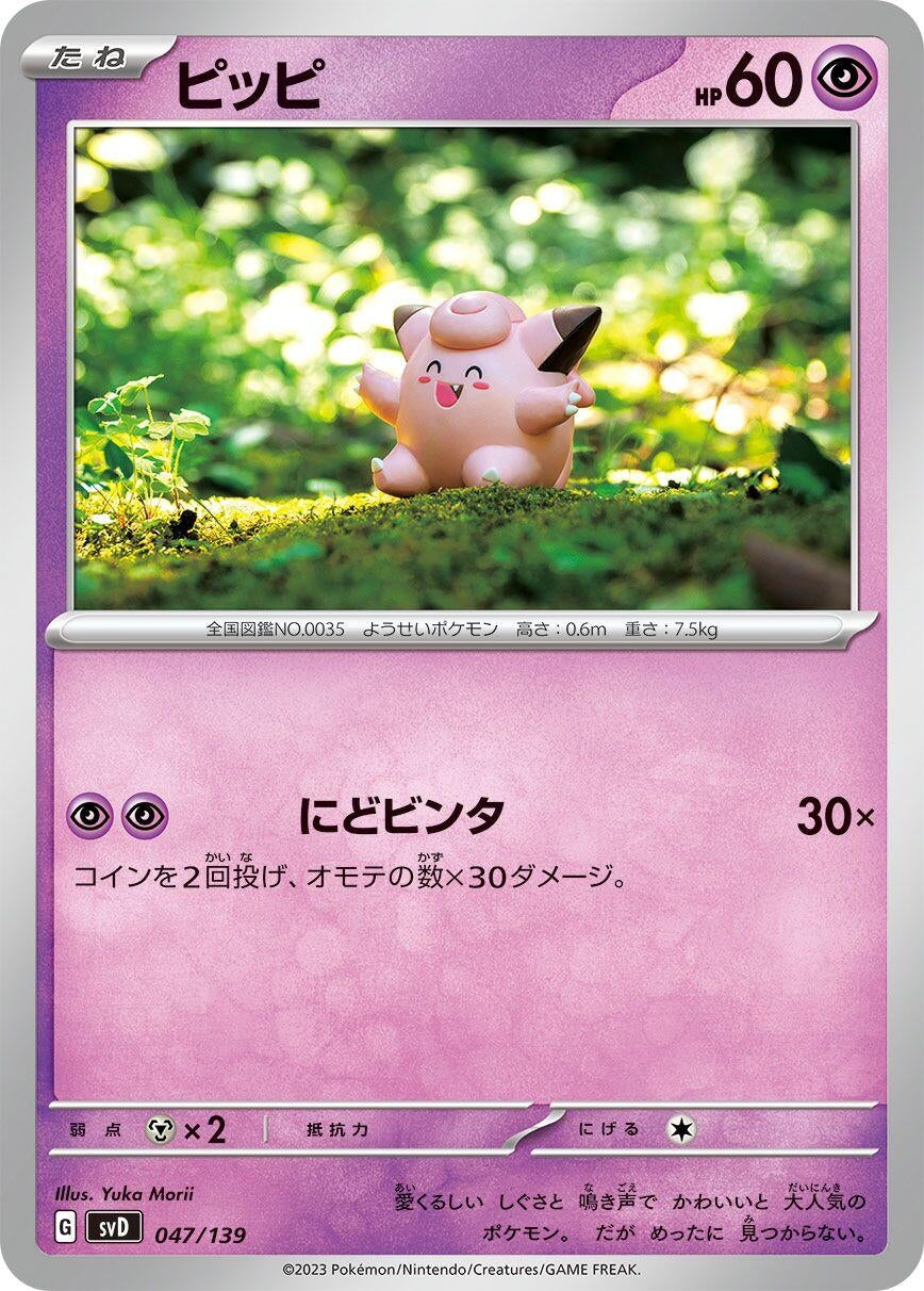 Image for Clefairy - Pokemon Japan
