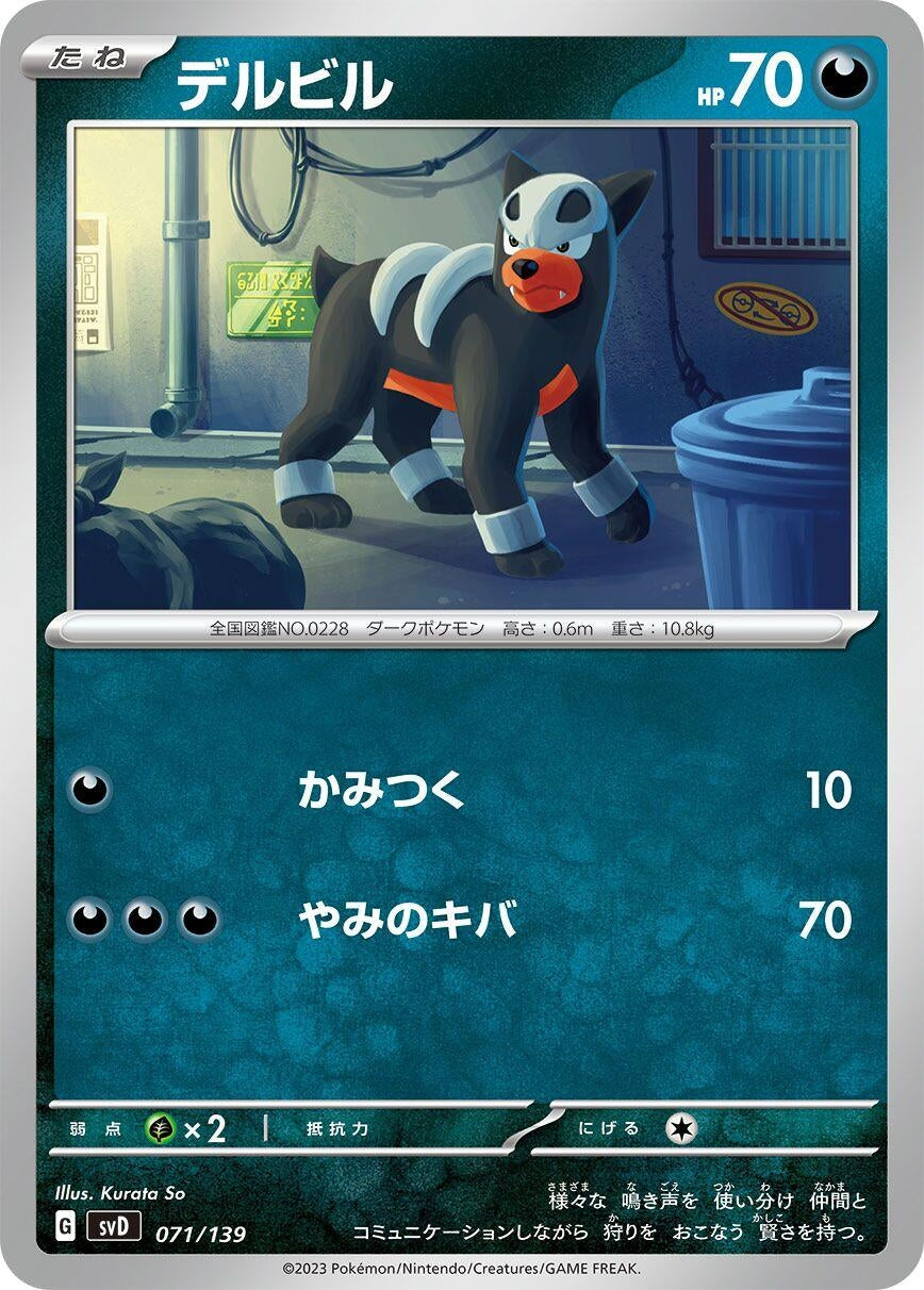 Image for Houndour - Pokemon Japan