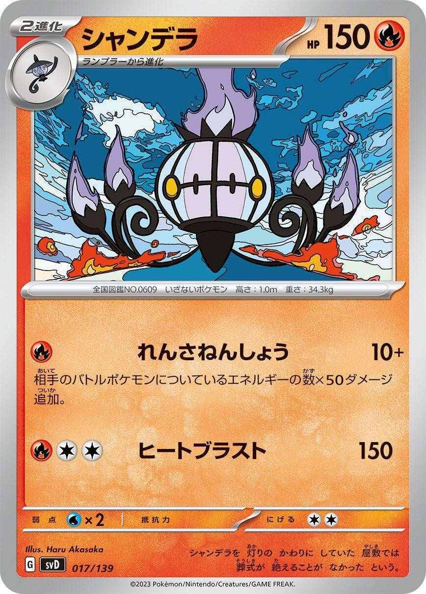 Image for Chandelure - Pokemon Japan