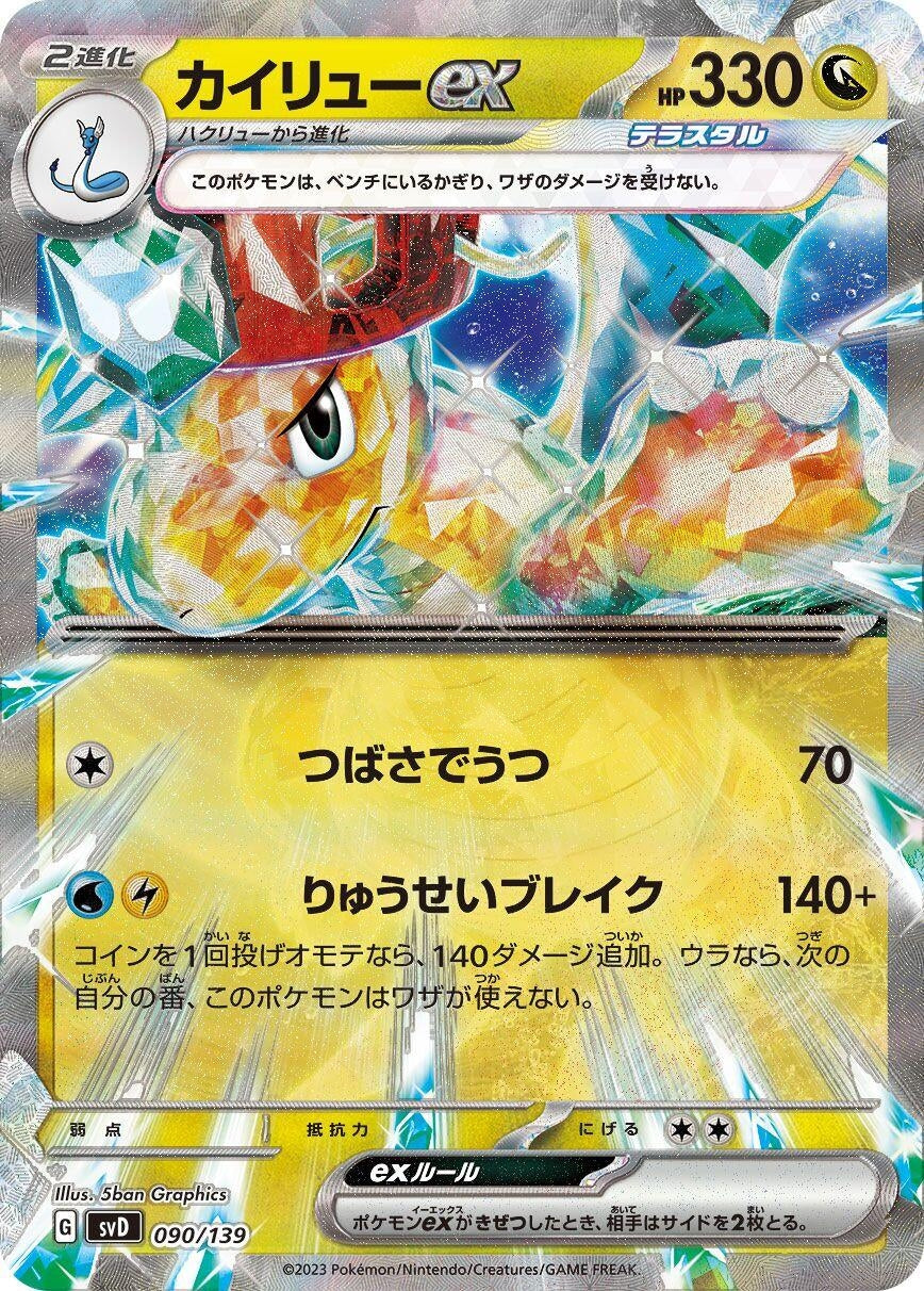 Image for Dragonite ex - Pokemon Japan