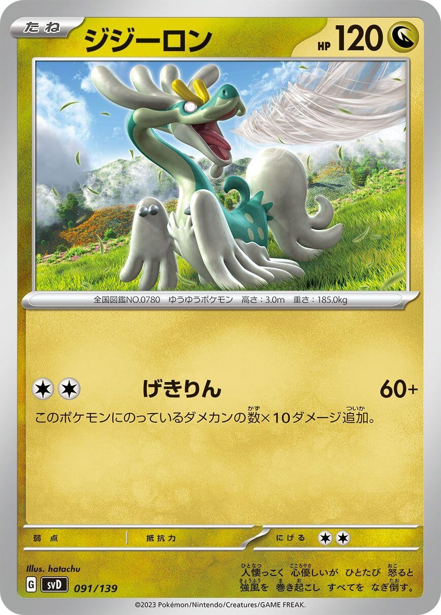 Image for Drampa - Pokemon Japan
