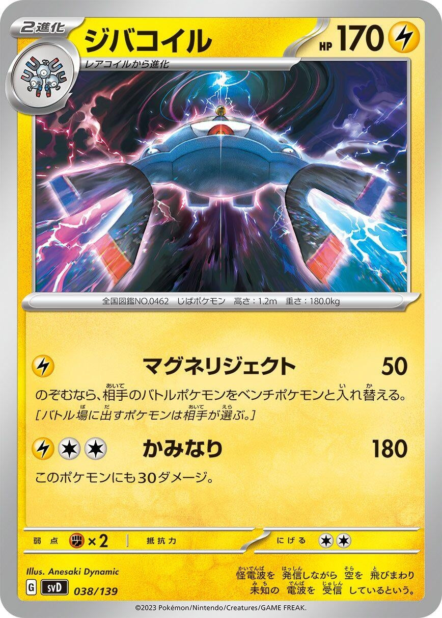 Image for Magnezone - Pokemon Japan
