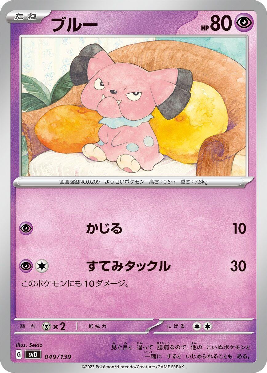 Image for Snubbull - Pokemon Japan