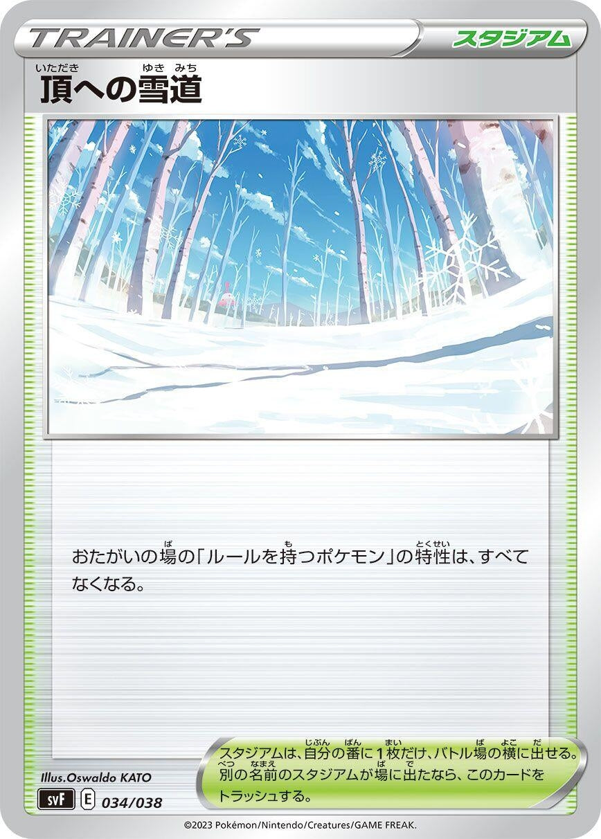 Image for Path to the Peak - Pokemon Japan