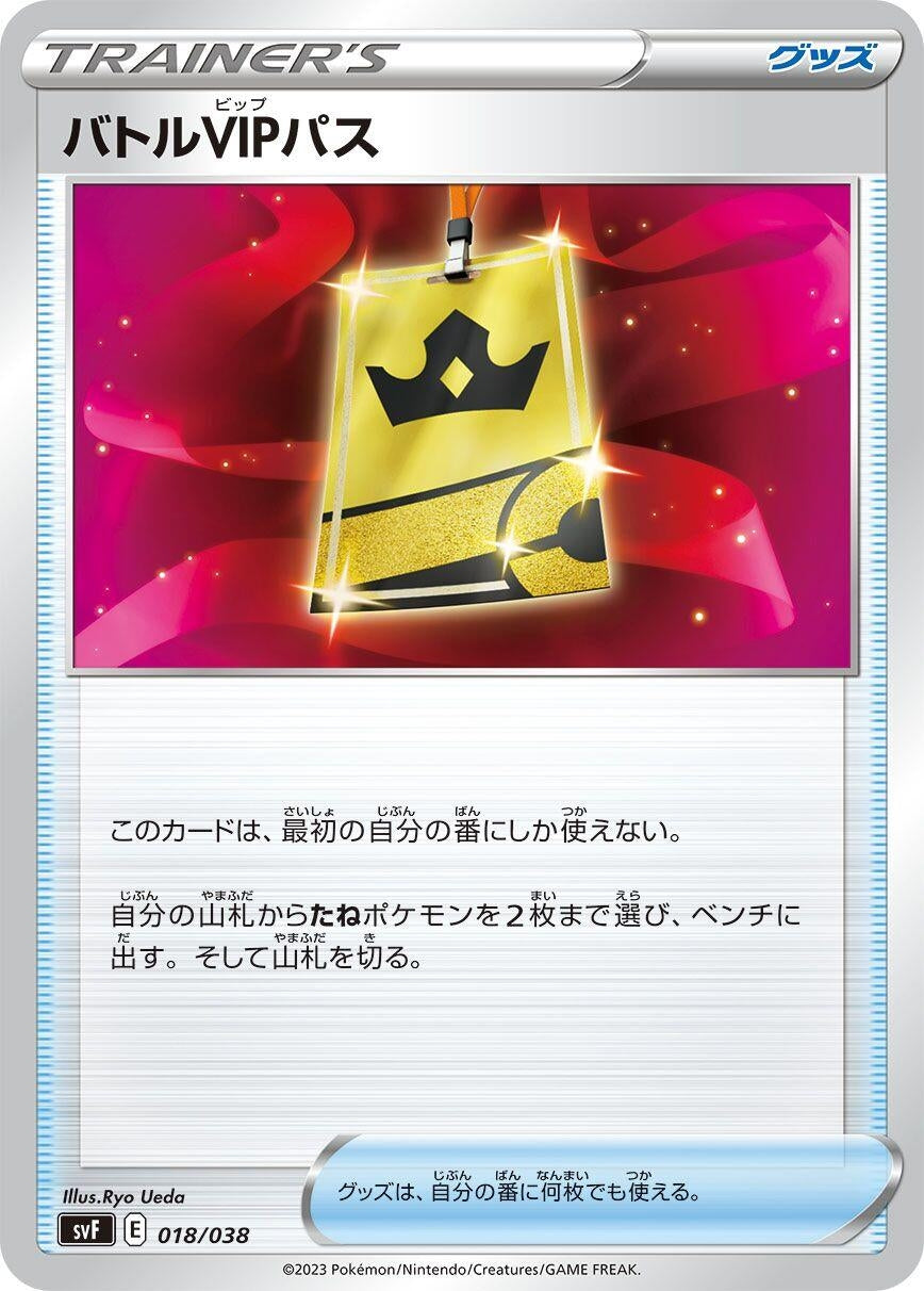 Image for Battle VIP Pass (018/038) (SV: Ruler of the Black Flame Deck Build Box) - Pokemon Japan