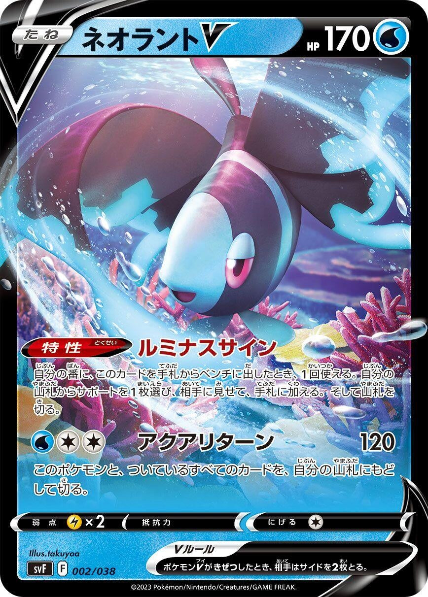 Image for Lumineon V - Pokemon Japan