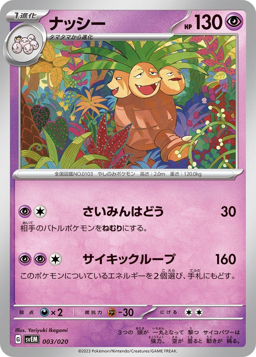 Image for Exeggutor (003/020) (SV: Mewtwo ex Terastal Starter Set) - Pokemon Japan