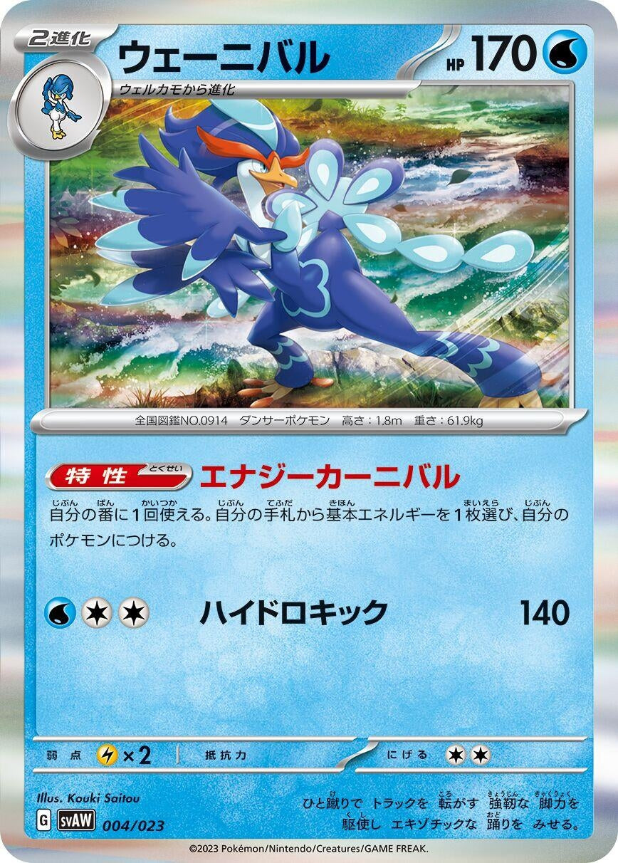 Image for Quaquaval - Pokemon Japan
