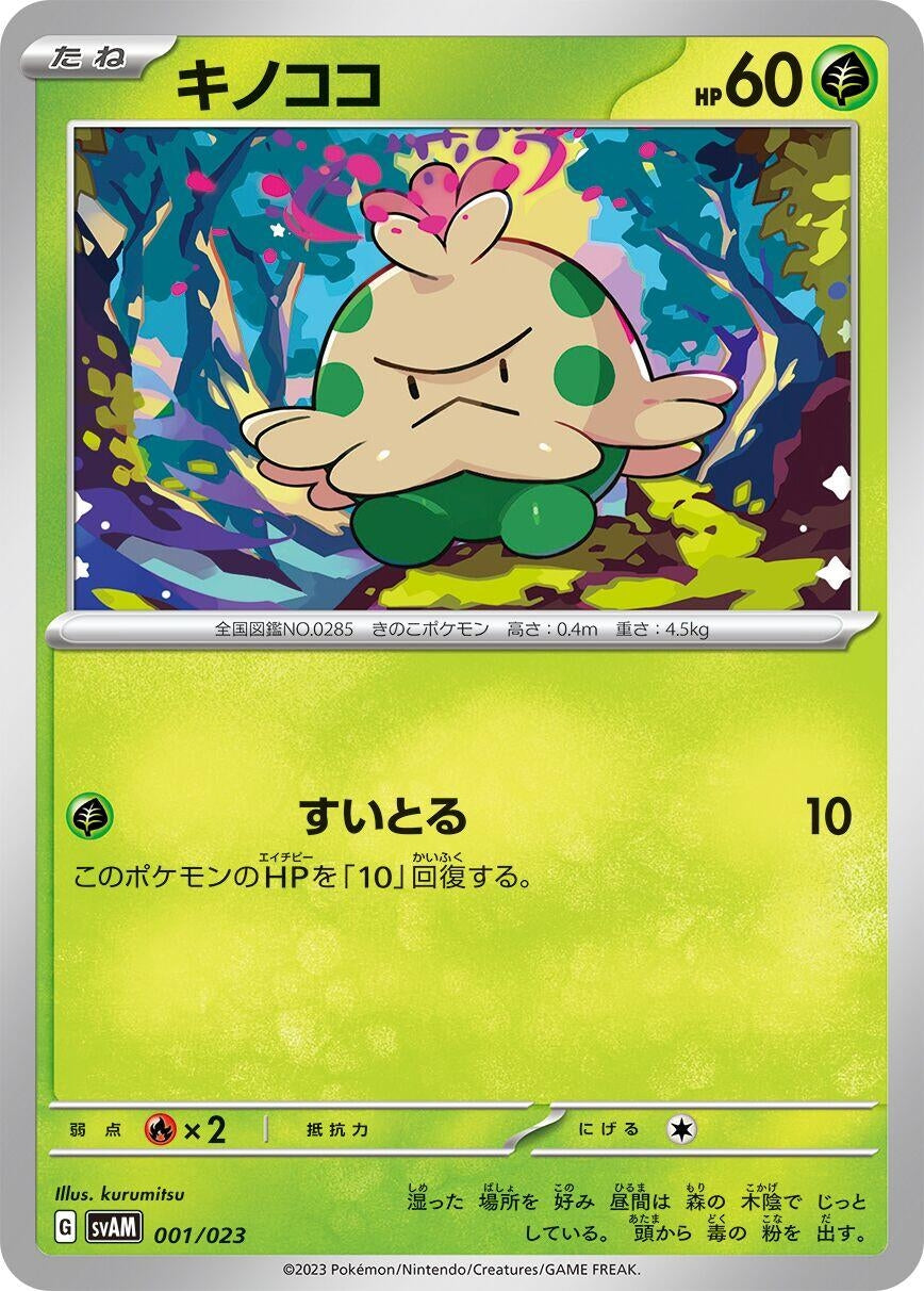 Image for Shroomish - Pokemon Japan