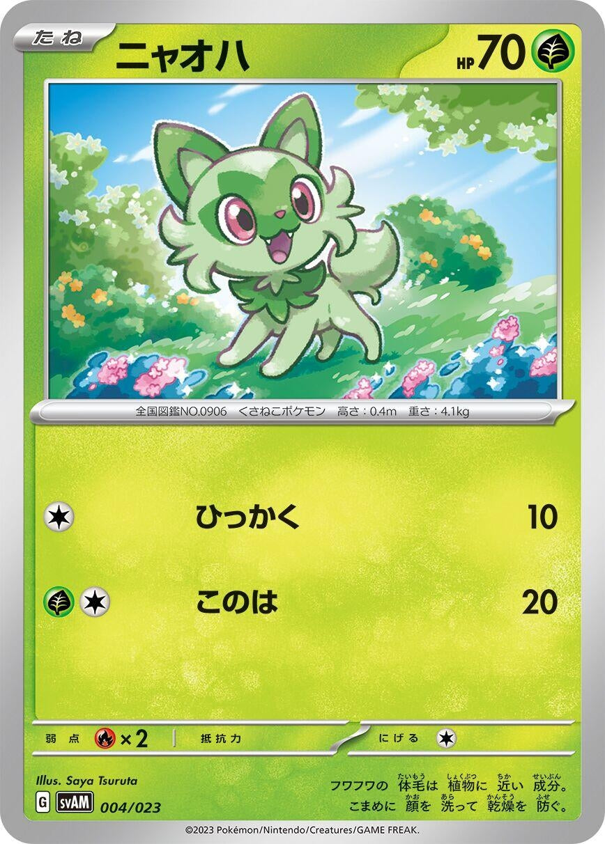 Image for Sprigatito - Pokemon Japan