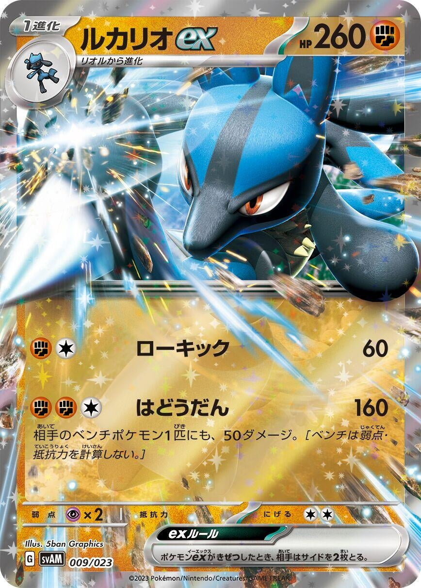 Image for Lucario ex - Pokemon Japan