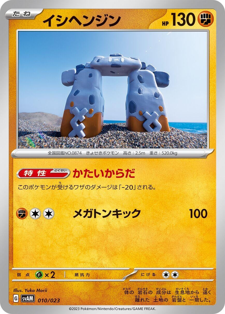 Image for Stonjourner - Pokemon Japan