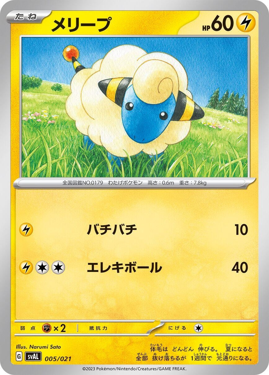 Image for Mareep - Pokemon Japan