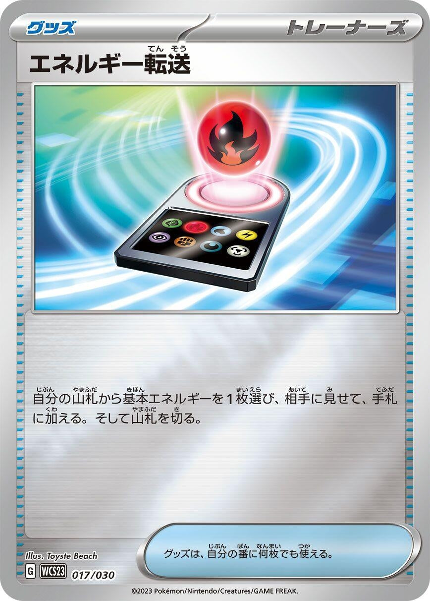 Image for Energy Search (017/030) (WCS23: 2023 World Championships Yokohama Deck: Pikachu) - Pokemon Japan
