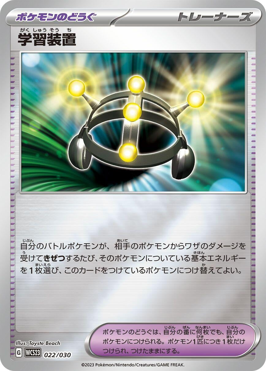 Image for Exp. Share (022/030) (WCS23: 2023 World Championships Yokohama Deck: Pikachu) - Pokemon Japan