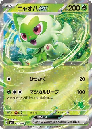 Image for Sprigatito ex (002/066) (Battle Academy) - Pokemon Japan