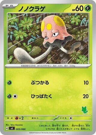 Image for Toedscool (005/066) (Battle Academy) - Pokemon Japan
