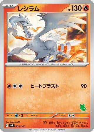 Image for Reshiram (009/066) (Battle Academy) - Pokemon Japan