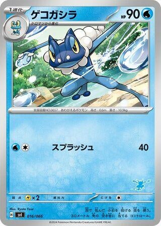 Image for Frogadier (016/066) (Battle Academy) - Pokemon Japan