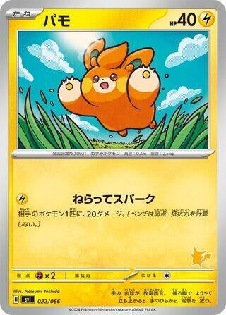 Image for Pawmi (022/066) (Battle Academy) - Pokemon Japan