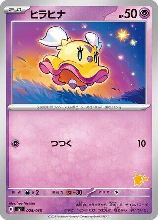 Image for Flittle (025/066) (Battle Academy) - Pokemon Japan