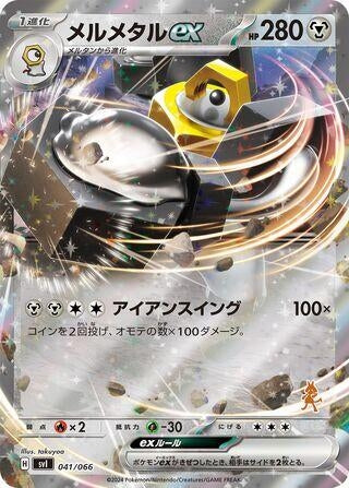 Image for Melmetal ex (041/066) (Battle Academy) - Pokemon Japan