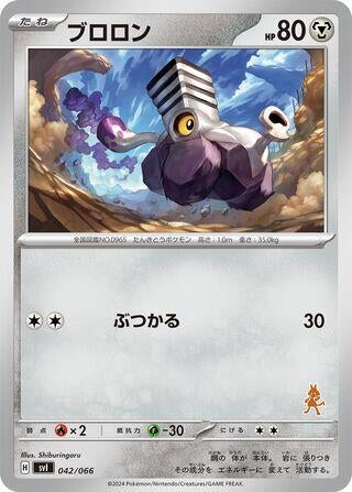 Image for Varoom (042/066) (Battle Academy) - Pokemon Japan