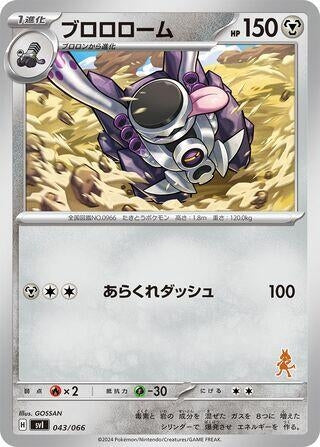 Image for Revavroom (043/066) (Battle Academy) - Pokemon Japan