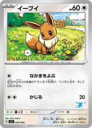 Image for Eevee (045/066) (Battle Academy) - Pokemon Japan