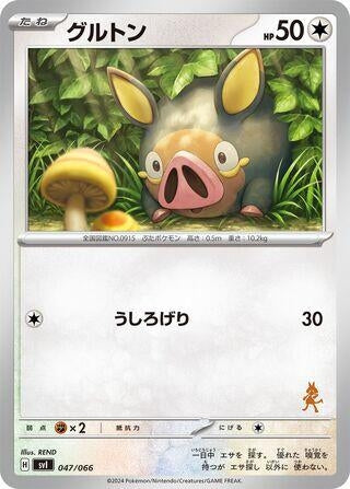 Image for Lechonk (047/066) (Battle Academy) - Pokemon Japan