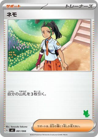 Image for Nemona (061/066) (Battle Academy) - Pokemon Japan