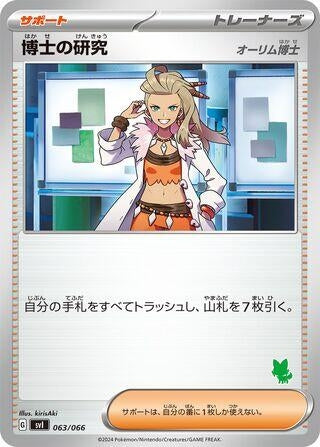 Image for Professor's Research (063/066) (Battle Academy) - Pokemon Japan